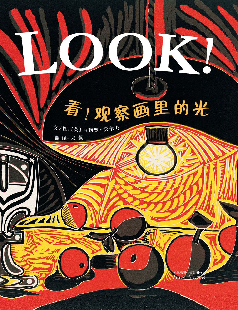 看光线 (01),绘本,绘本故事,绘本阅读,故事书,童书,图画书,课外阅读